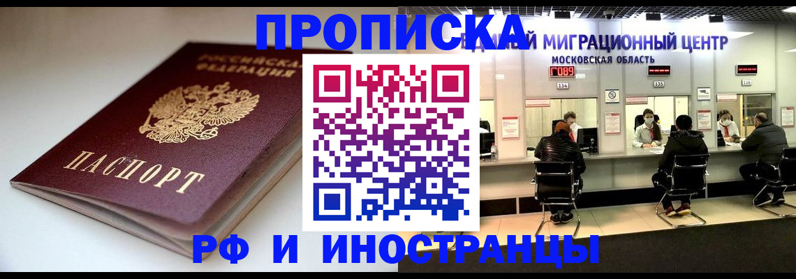 временная регистрация для всех в Кировграде